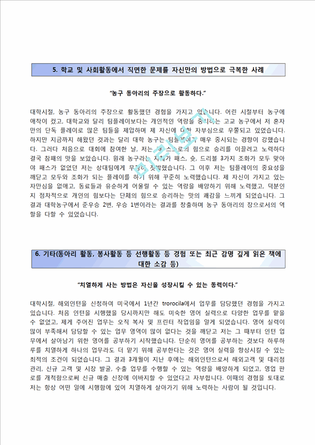 한국원자력통제기술원자기소개서] 한국원자력통제기술원 합격자소서와 면접기출문제기술연구자기소개